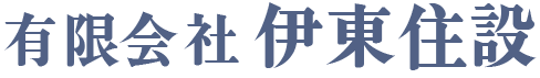 有限会社 伊東住設